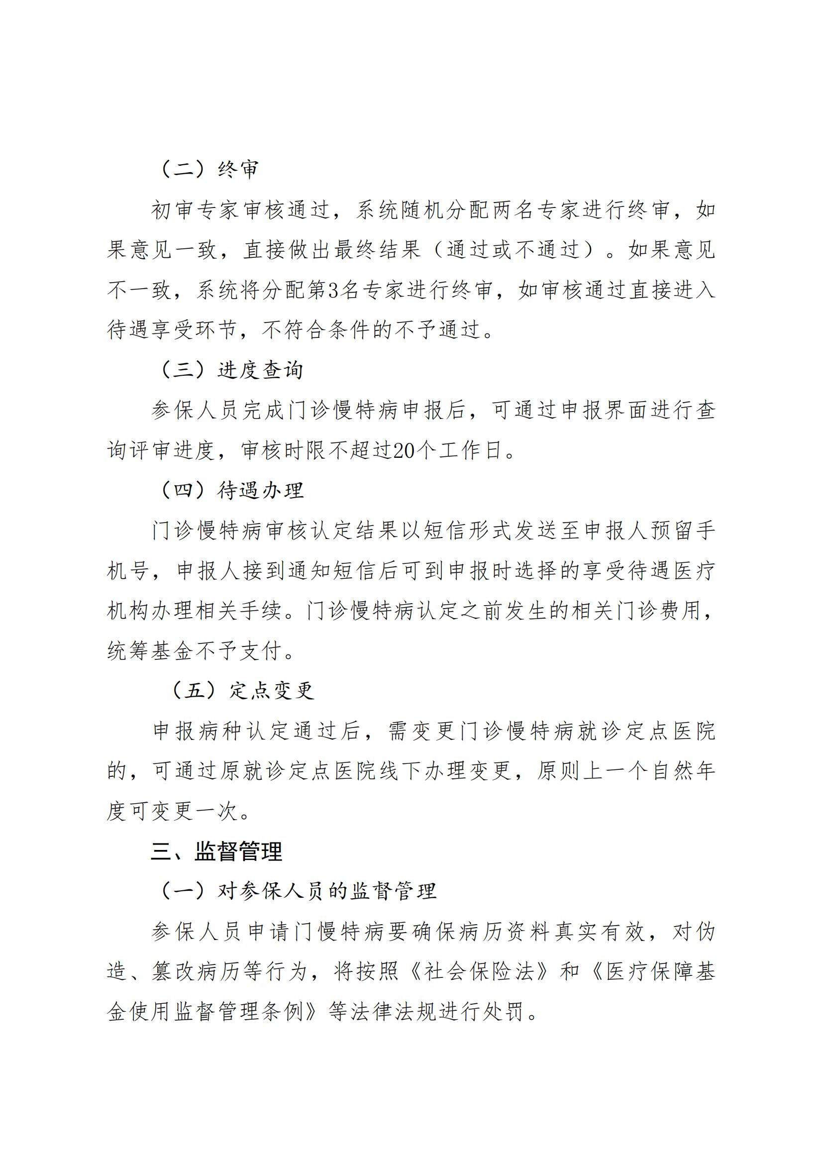 开封市社会医疗保险中心关于开展门诊慢特病网上申报的通知_02.jpg