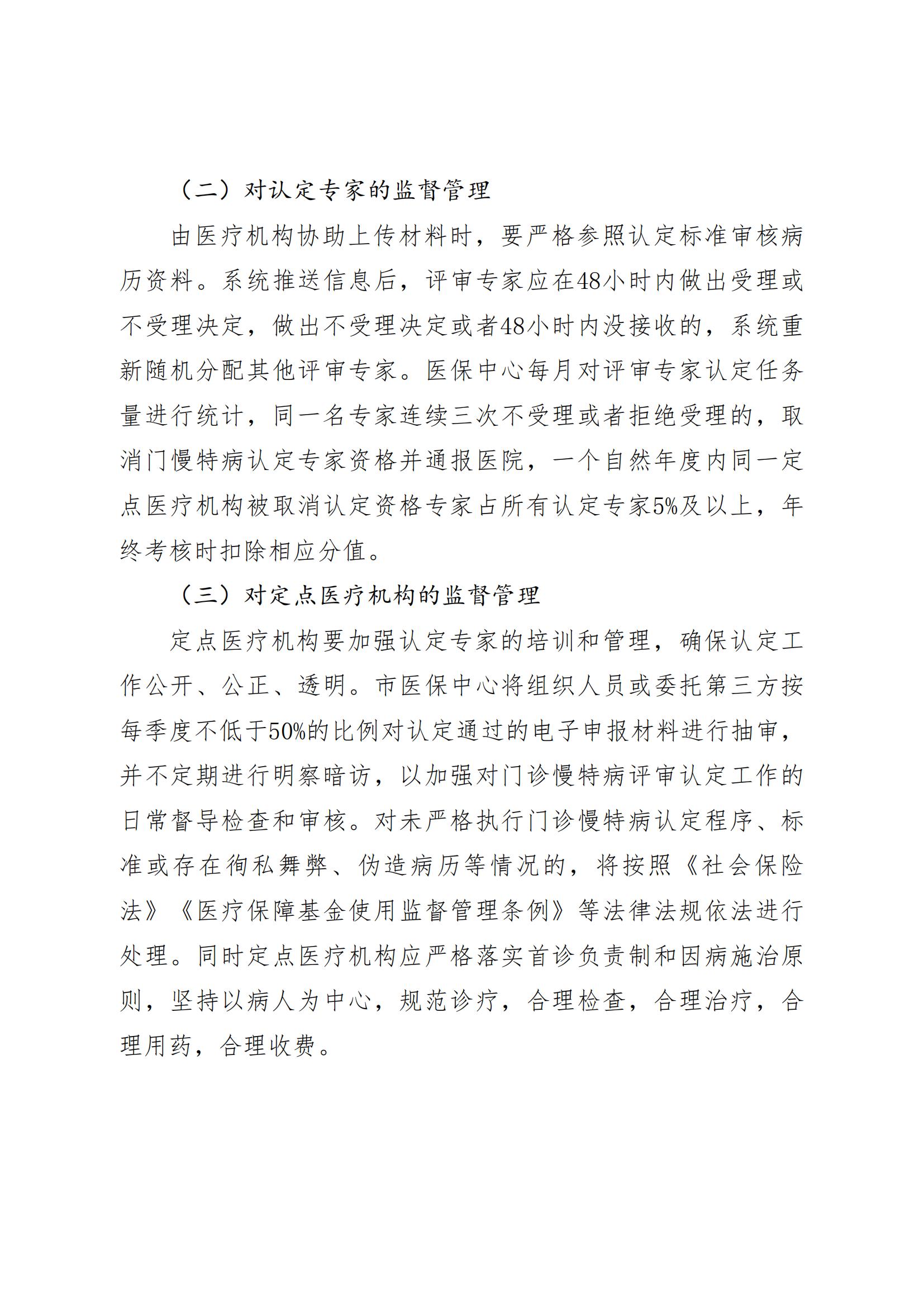 开封市社会医疗保险中心关于开展门诊慢特病网上申报的通知_03.jpg