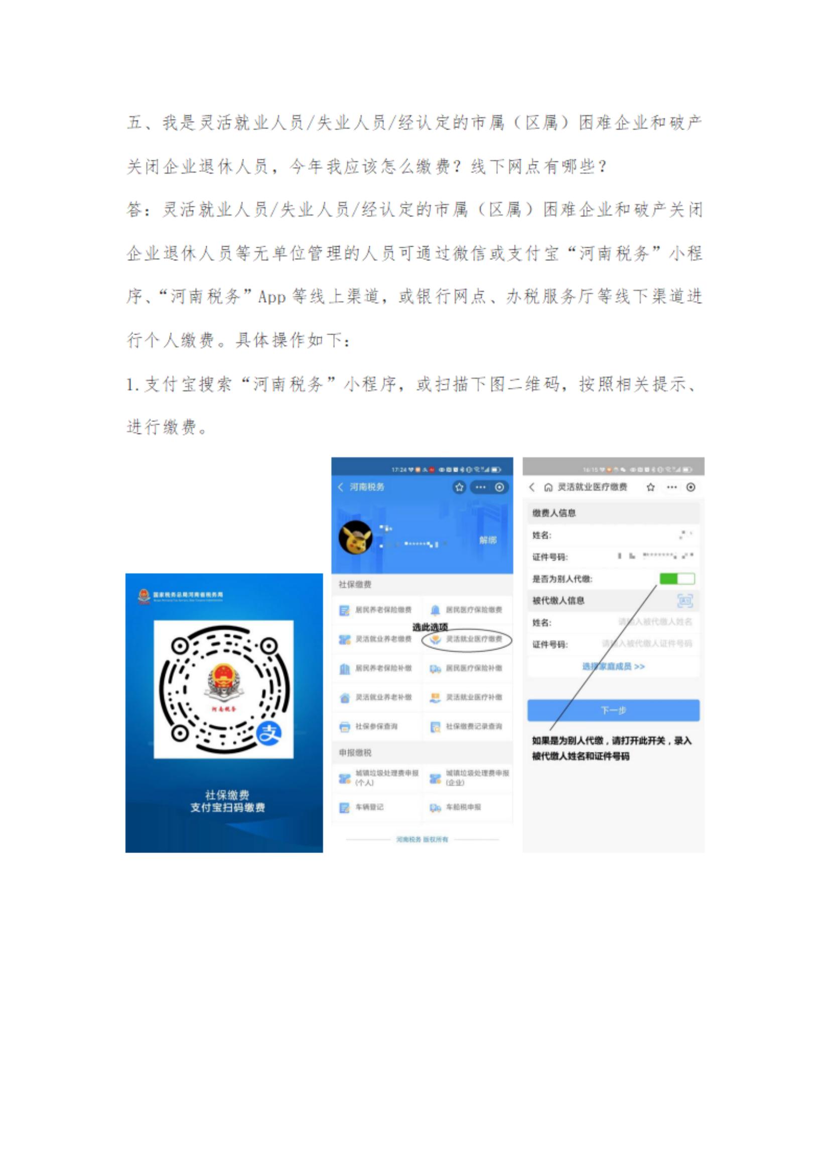 20240127 职工大额医疗补助政策宣传手册_01.jpg