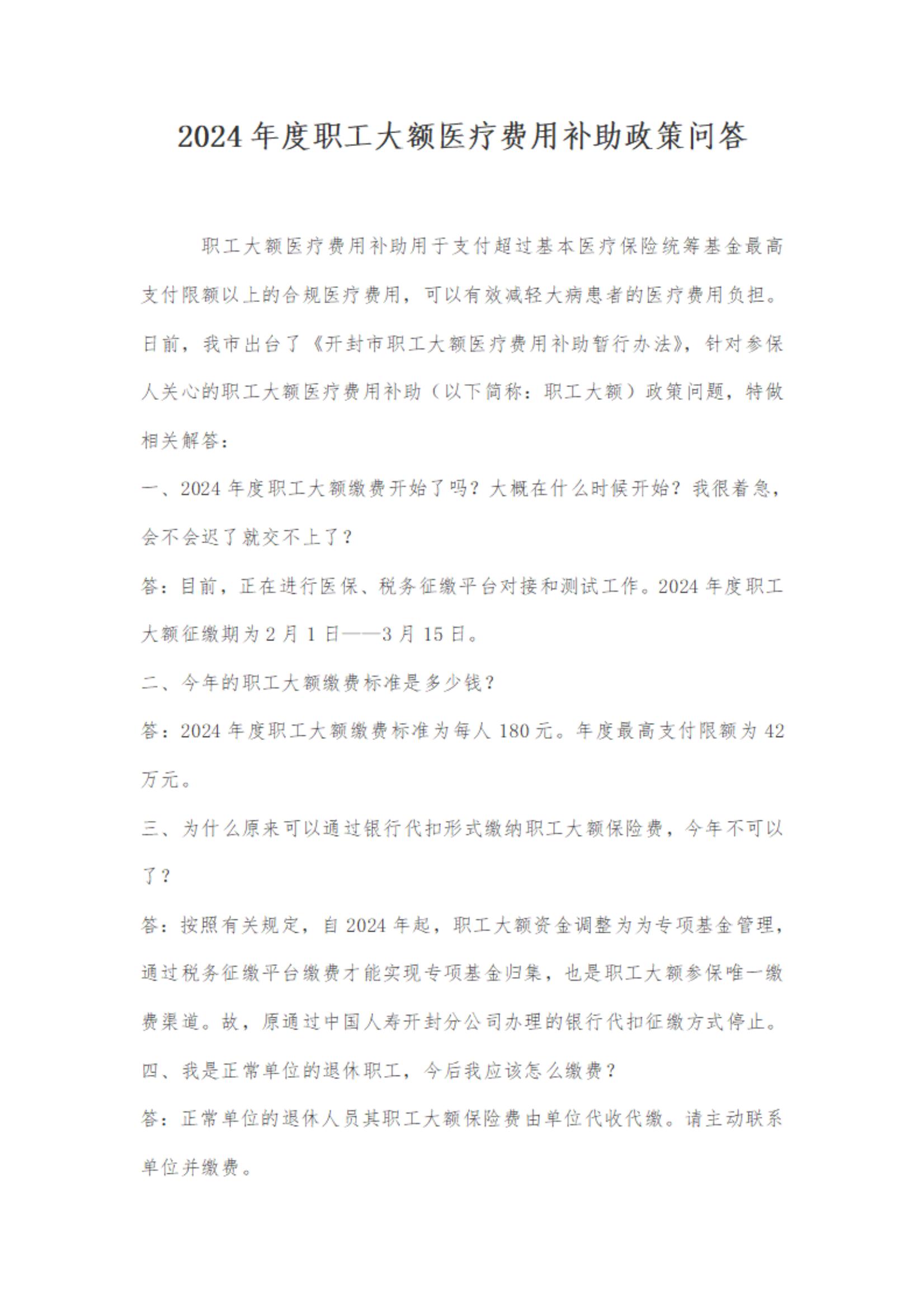 20240127 职工大额医疗补助政策宣传手册_00.jpg