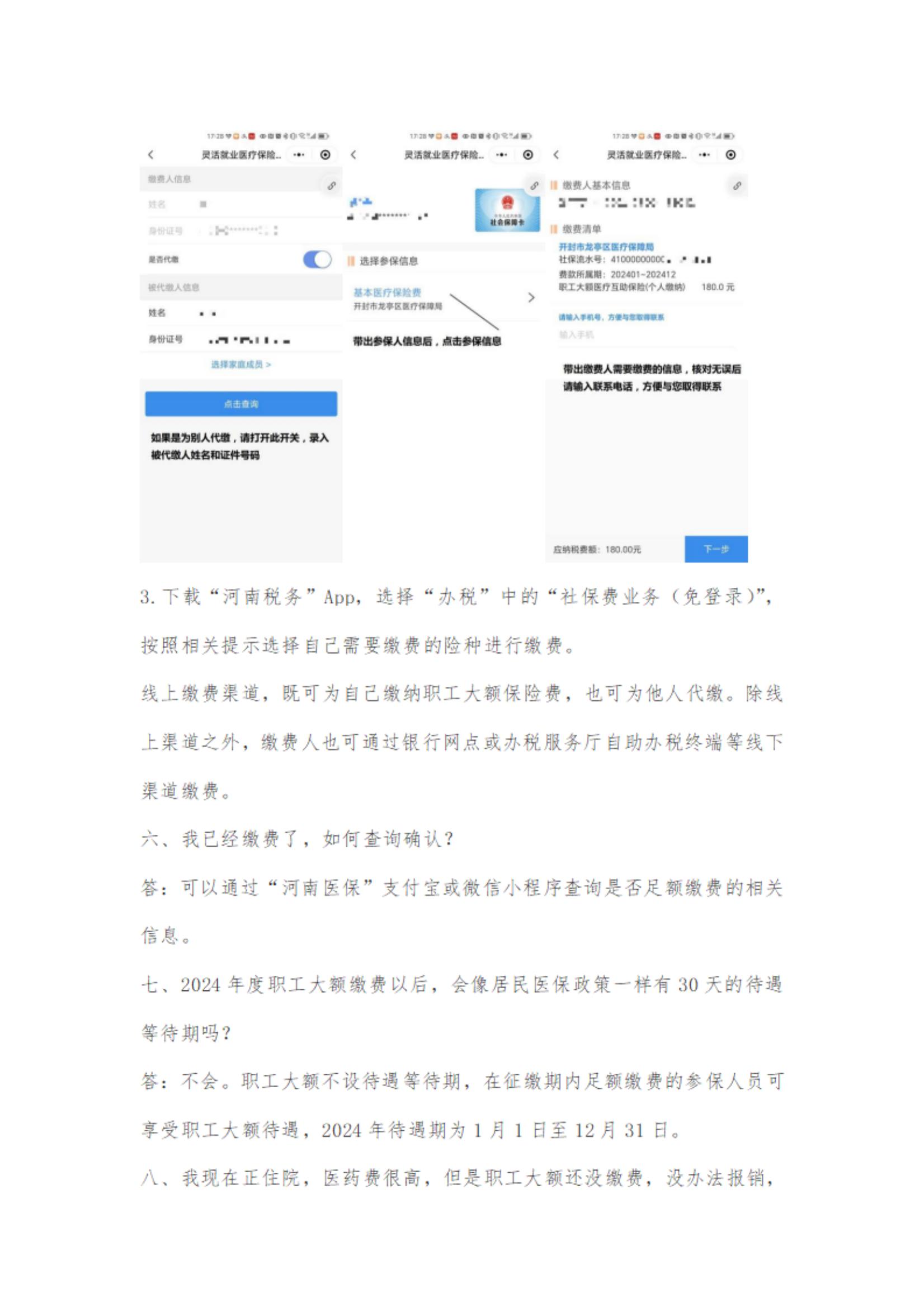 20240127 职工大额医疗补助政策宣传手册_03.jpg